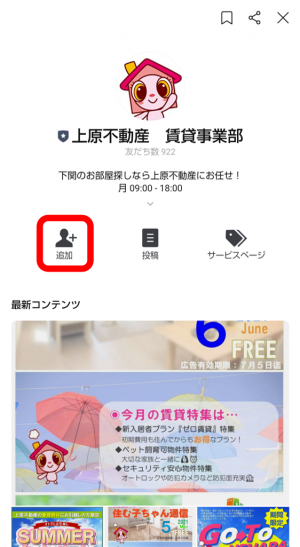 賃貸追加