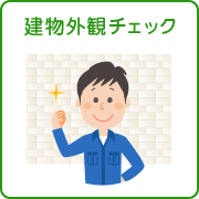 kihon_a_service_gaikan