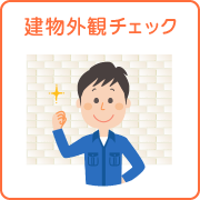 kihon_b_service_gaikan