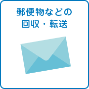 option_service_yubinbutsu