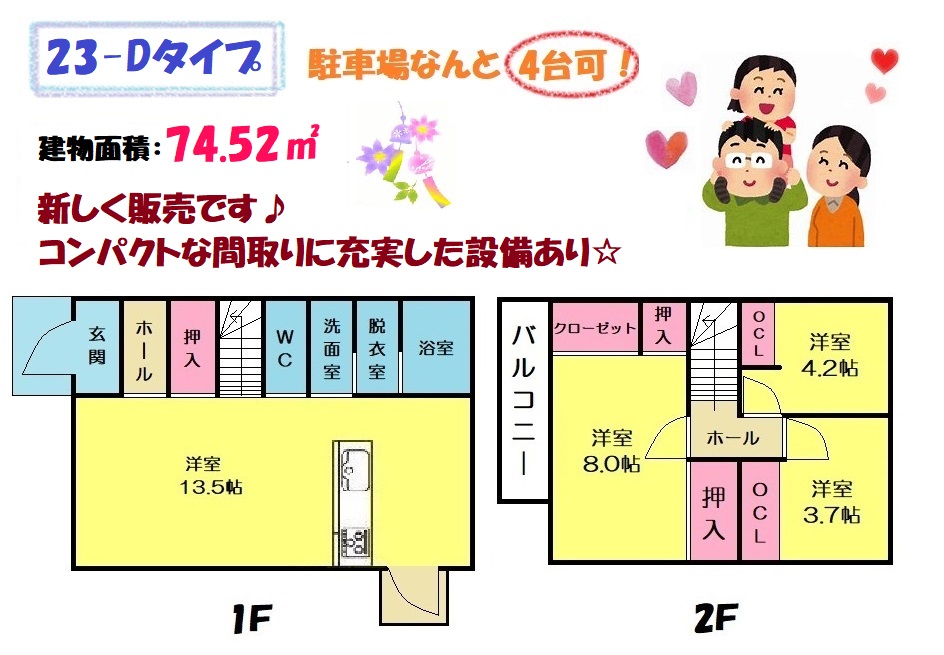売買物件間取23-Dタイプ②
