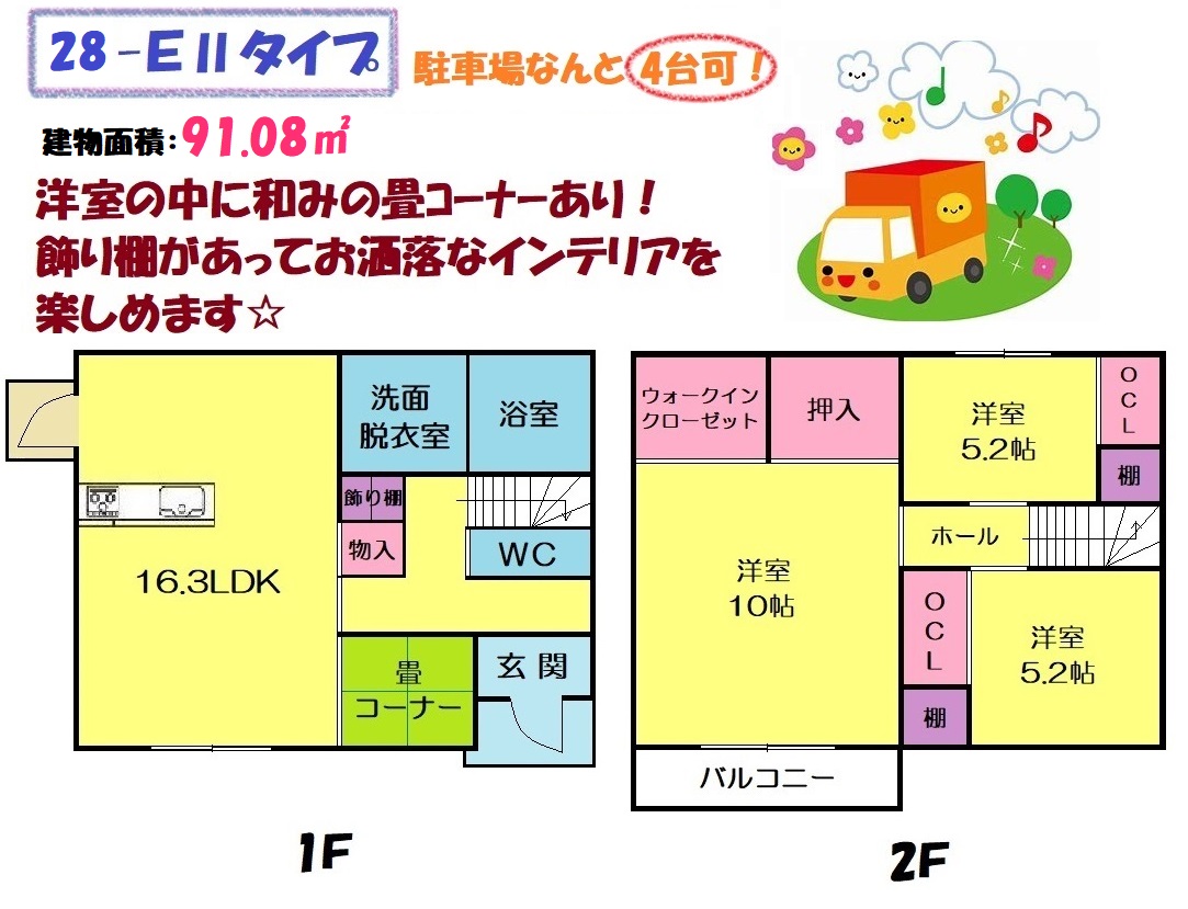 売買物件間取り28-EⅡタイプ②