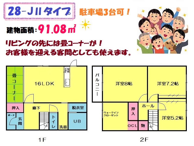 売買物件間取28-JⅡタイプ②