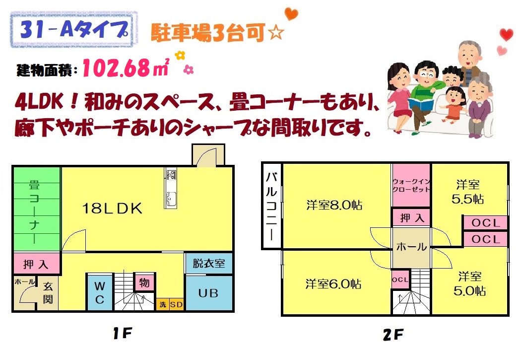 売買物件間取31-Aタイプ②