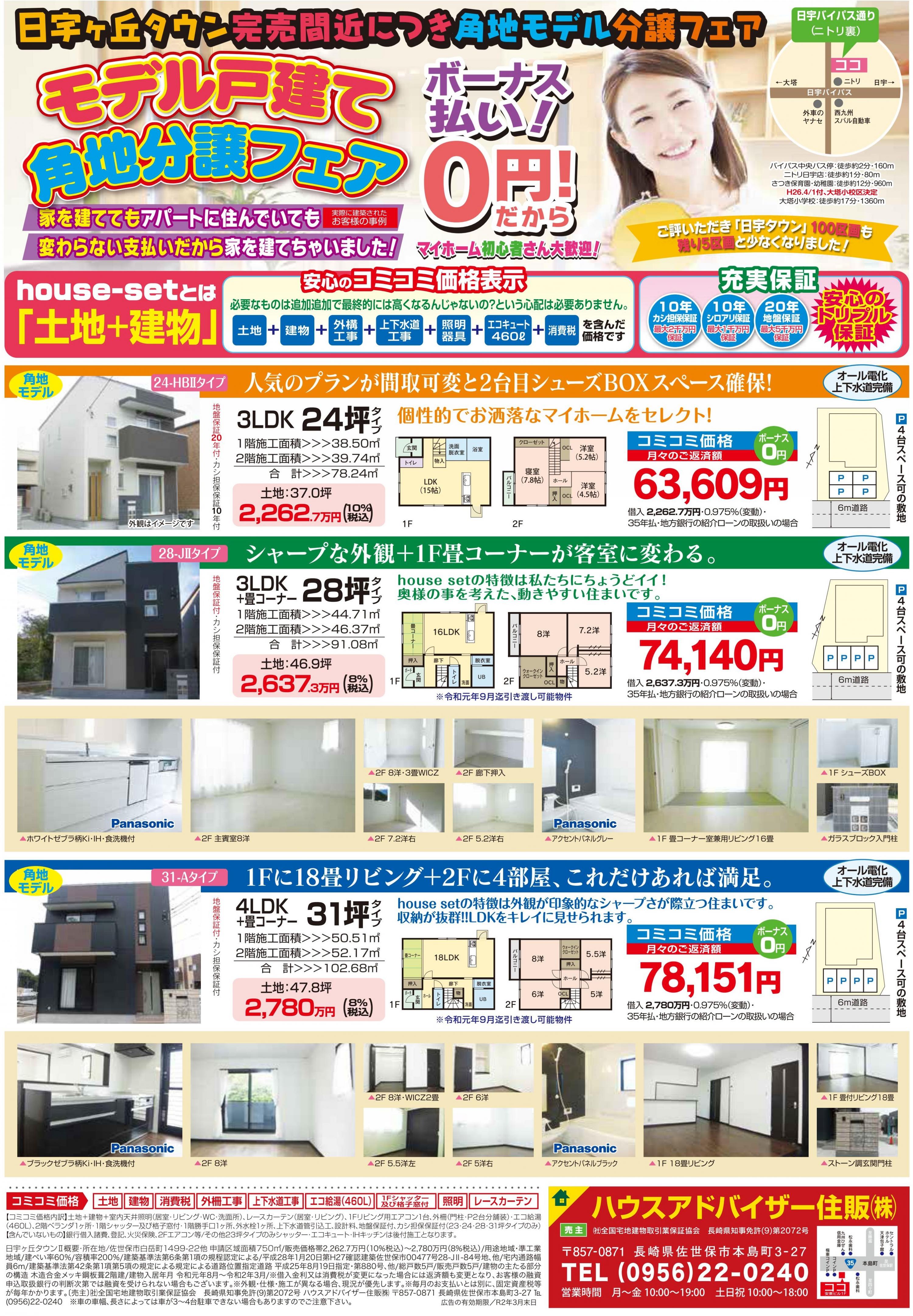 コンパクトチラシ表(R1