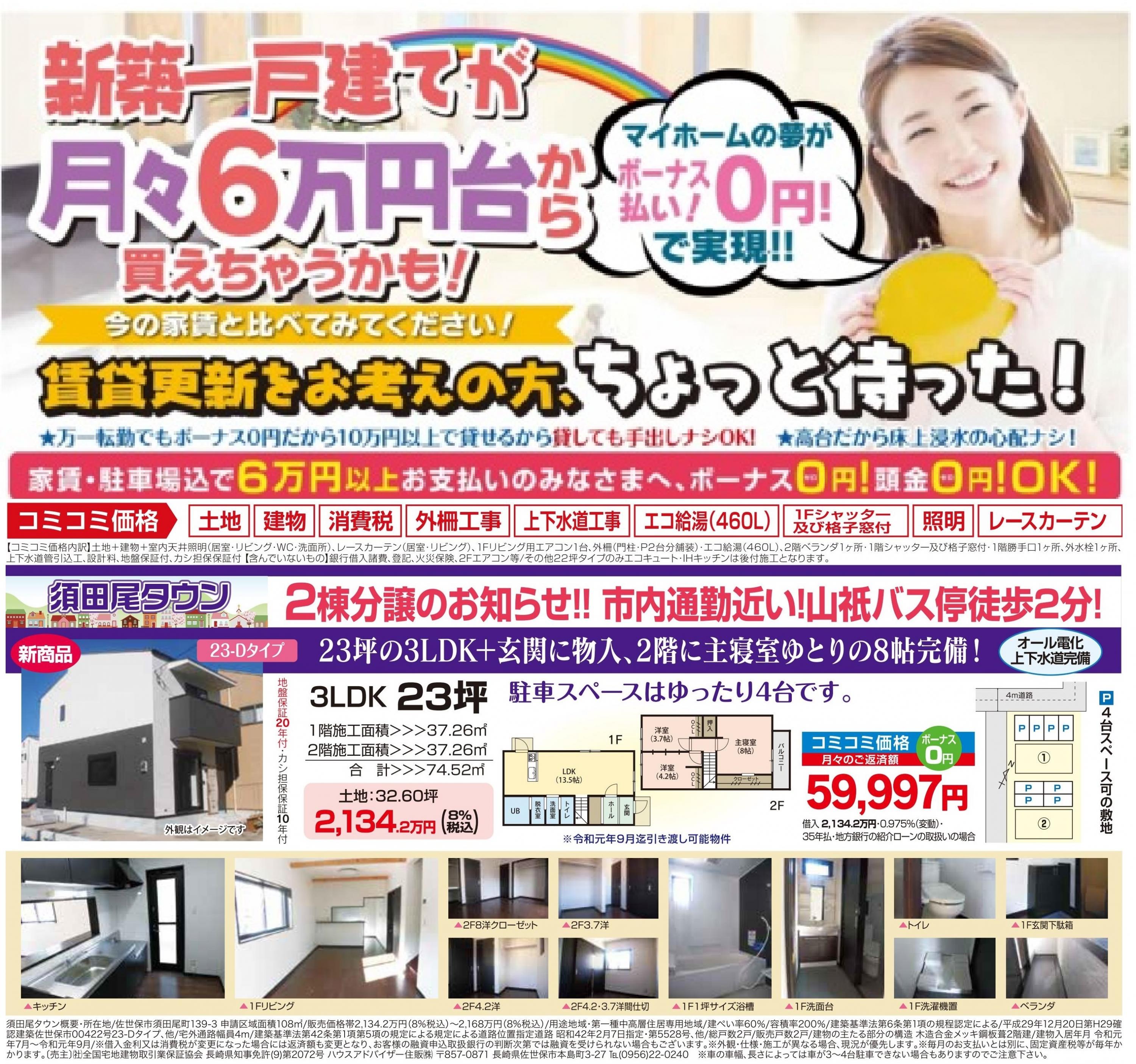 須田尾タウン広告(R1