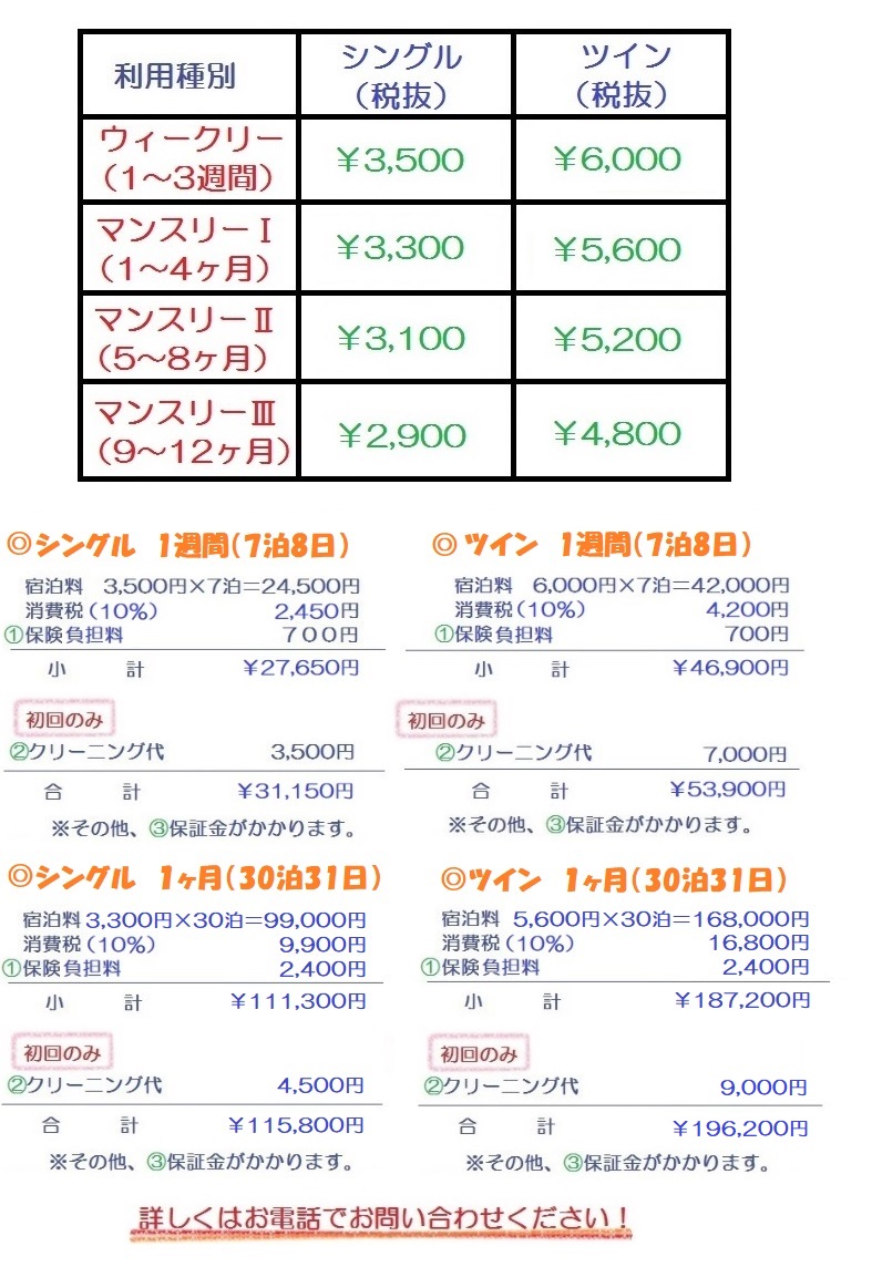 ホームページ料金表