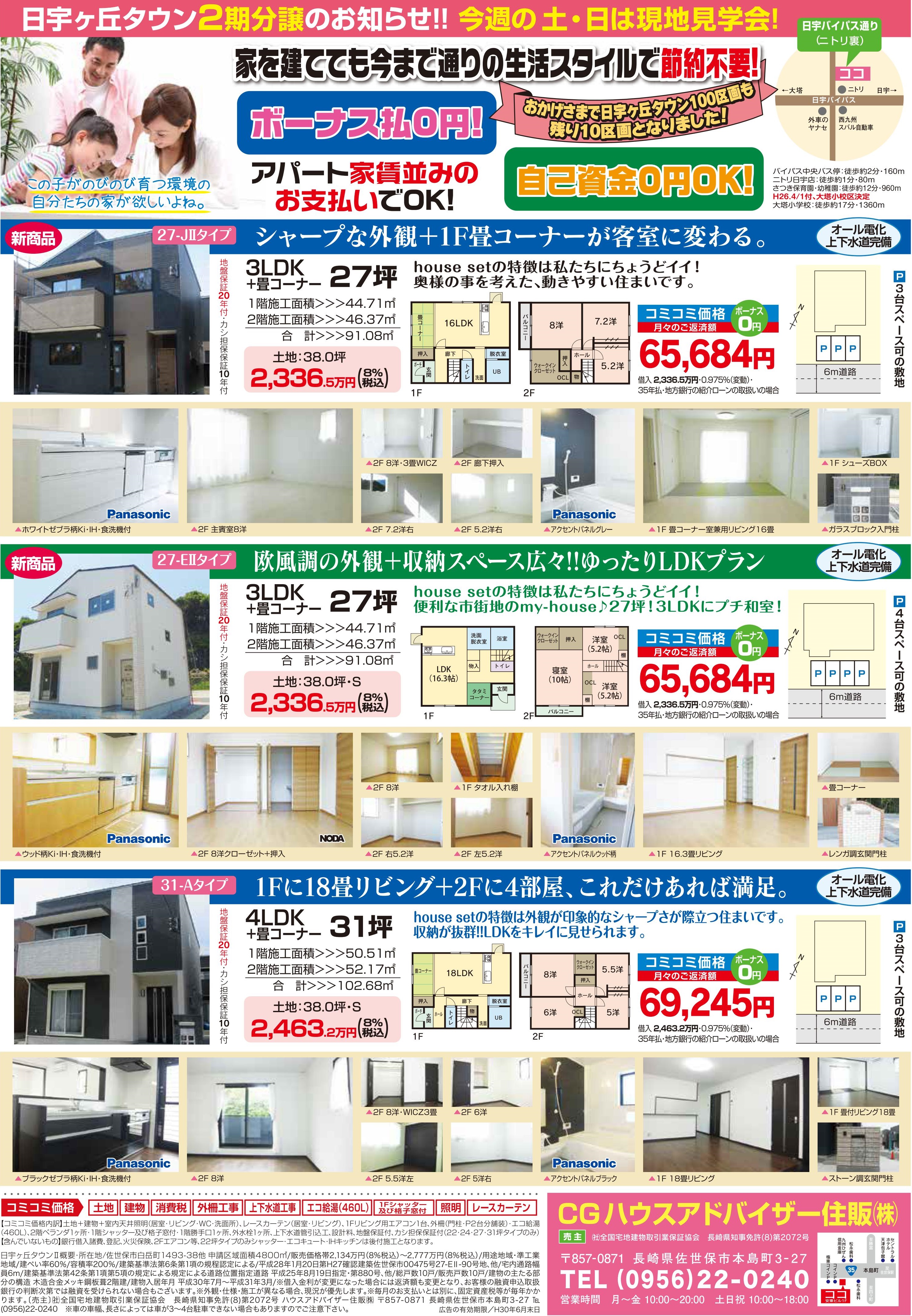 H30.2月チラシ(裏)