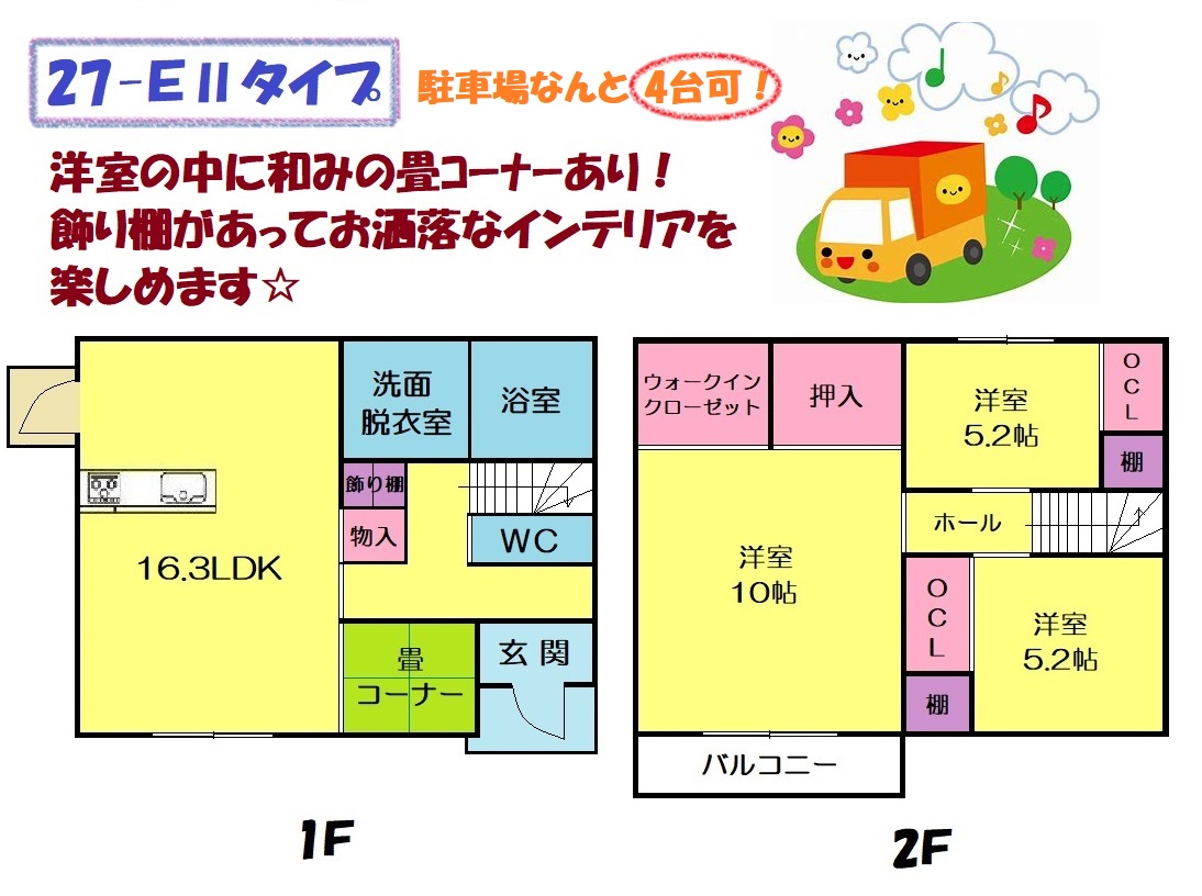 売買物件間取り27-EⅡタイプ②