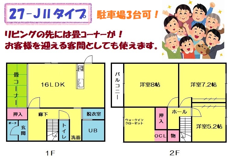売買物件間取27-JⅡタイプ②