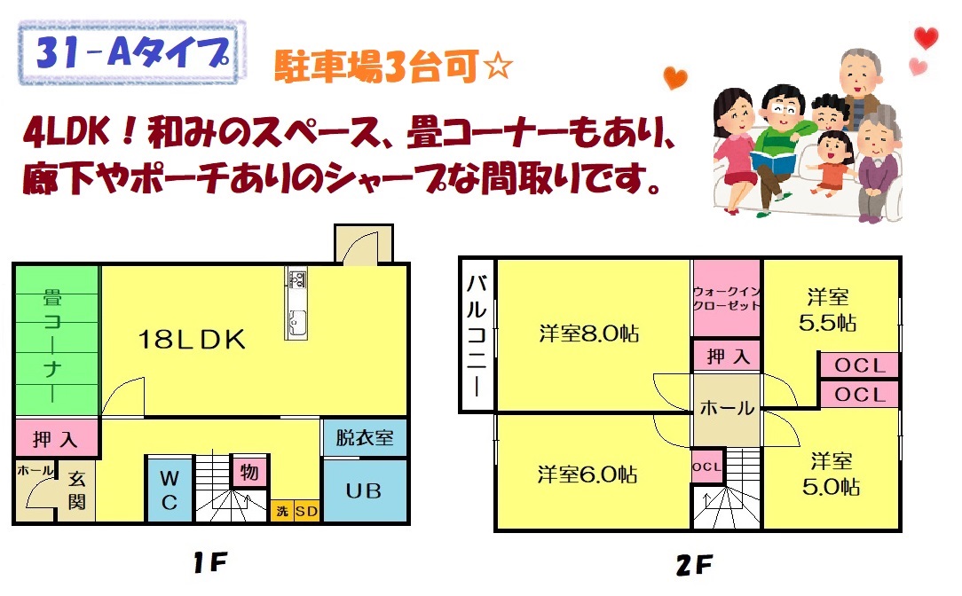 売買物件間取31-Aタイプ②