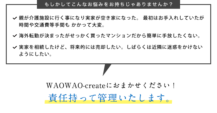 03_空き家でのお悩みをお持ちじゃありませんか?
