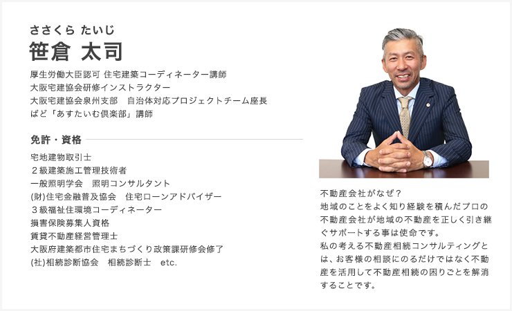 souzoku_profile_sasakura