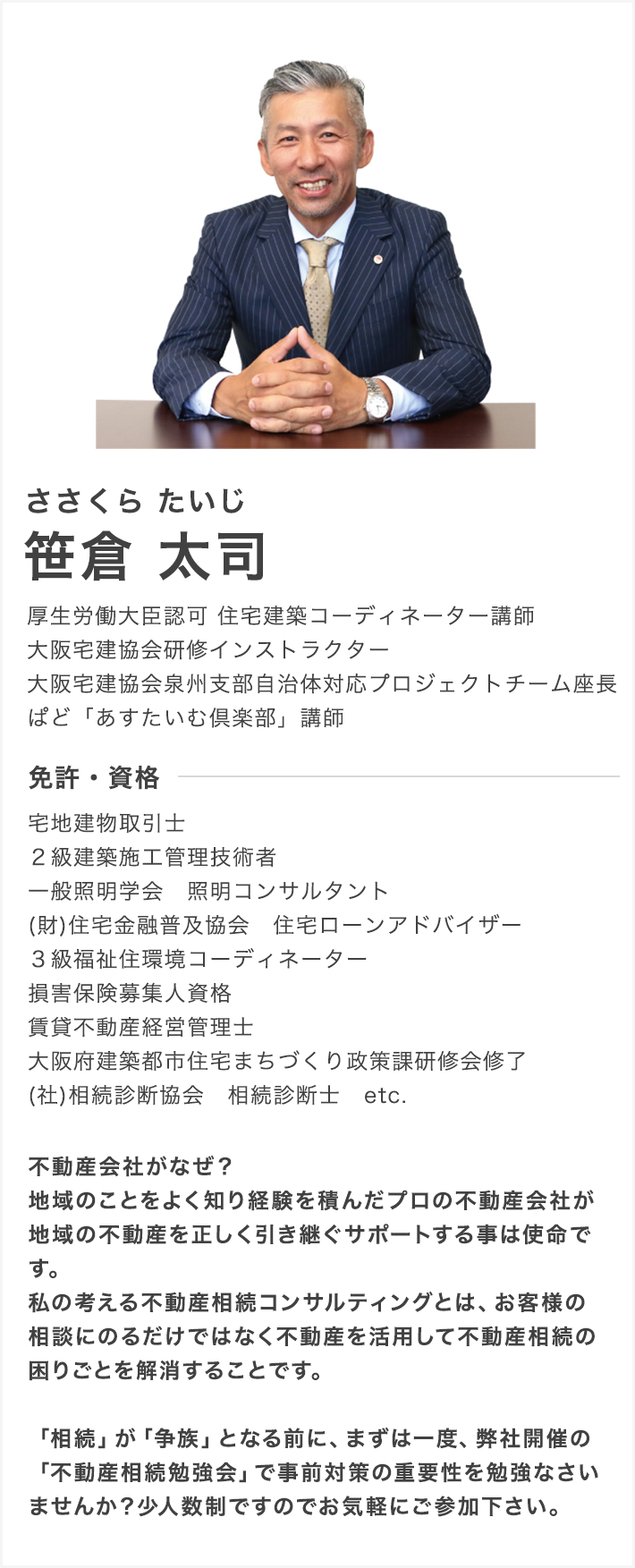 SMP souzoku_profile_sasakura