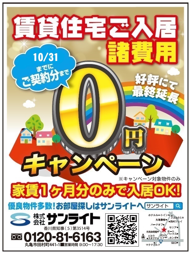 ゼロ賃貸表紙