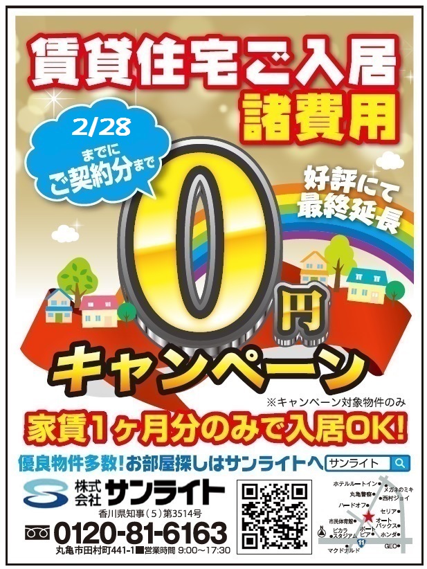 ゼロ賃貸表紙