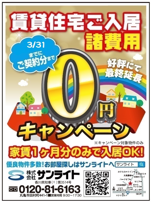 ゼロ賃貸表紙