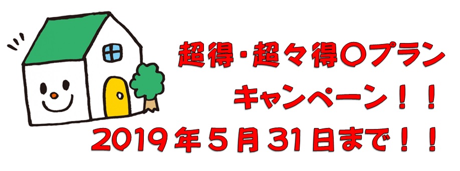 キャンペーン期限