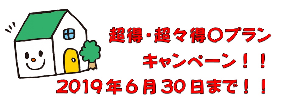 キャンペーン期限