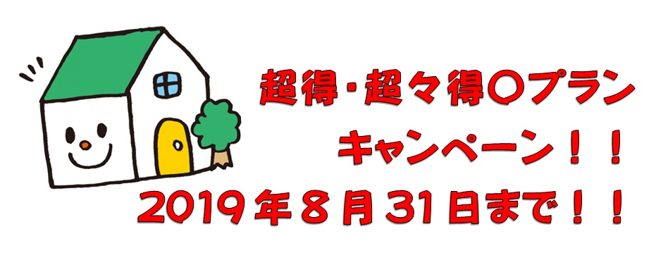 キャンペーン期限
