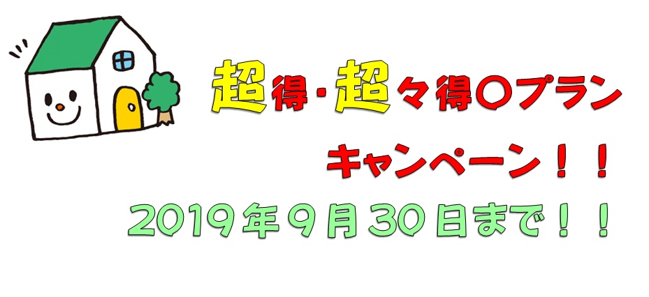 キャンペーン期限