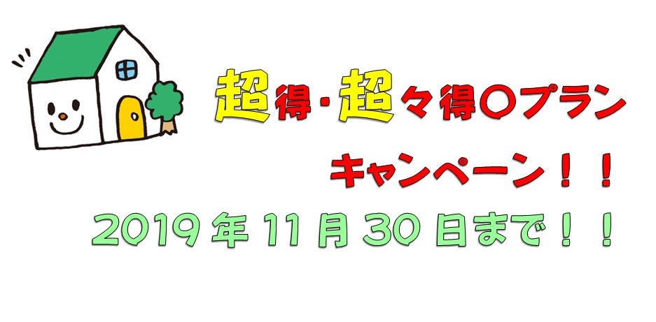 キャンペーン期限