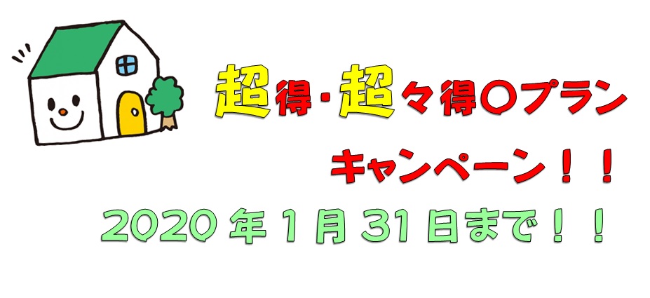キャンペーン期限