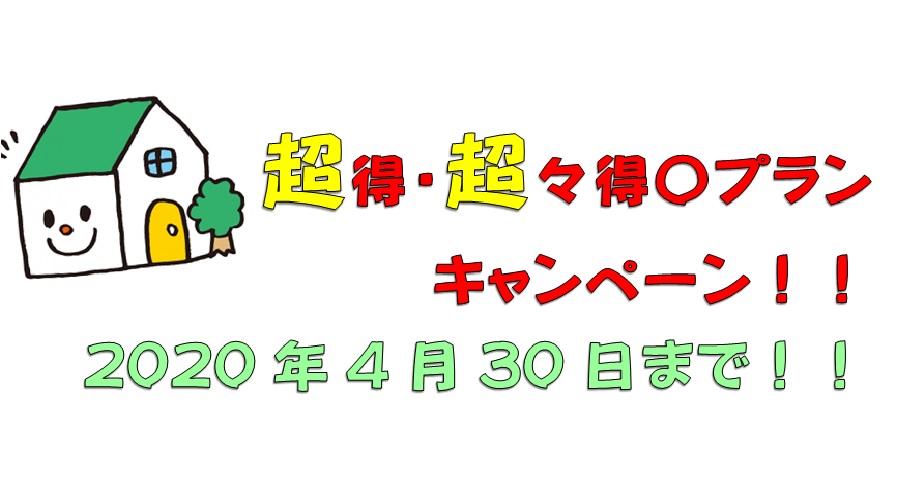 キャンペーン期限
