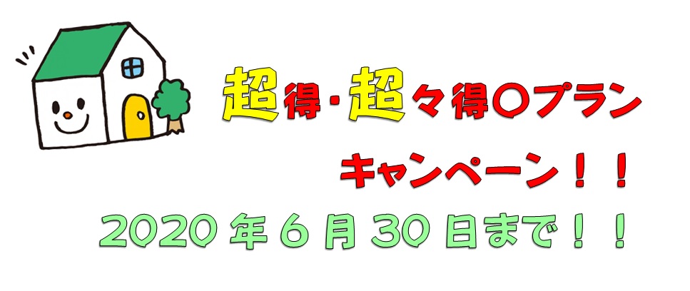 キャンペーン期限