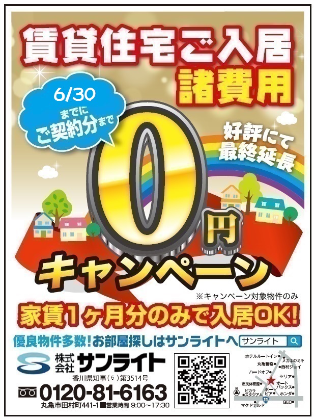 超得キャンペーンチラシ