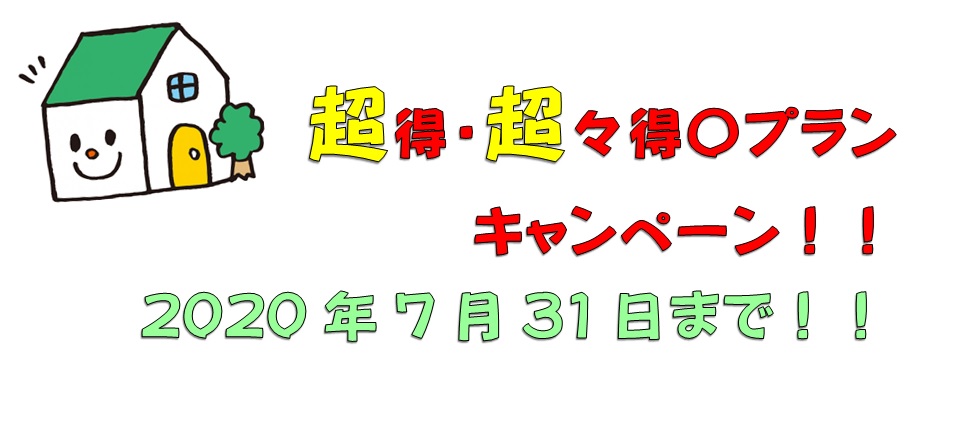 キャンペーン期限