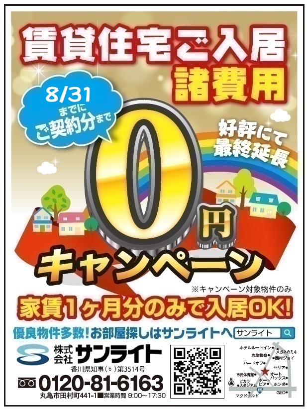 超得キャンペーンチラシ8月
