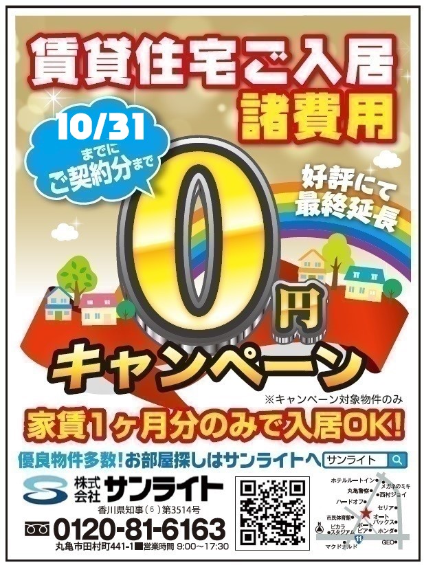 超得キャンペーンチラシチラシ