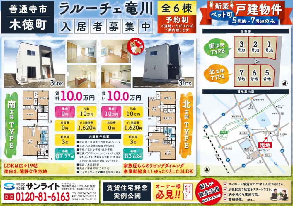 ラルーチェ竜川チラシ2