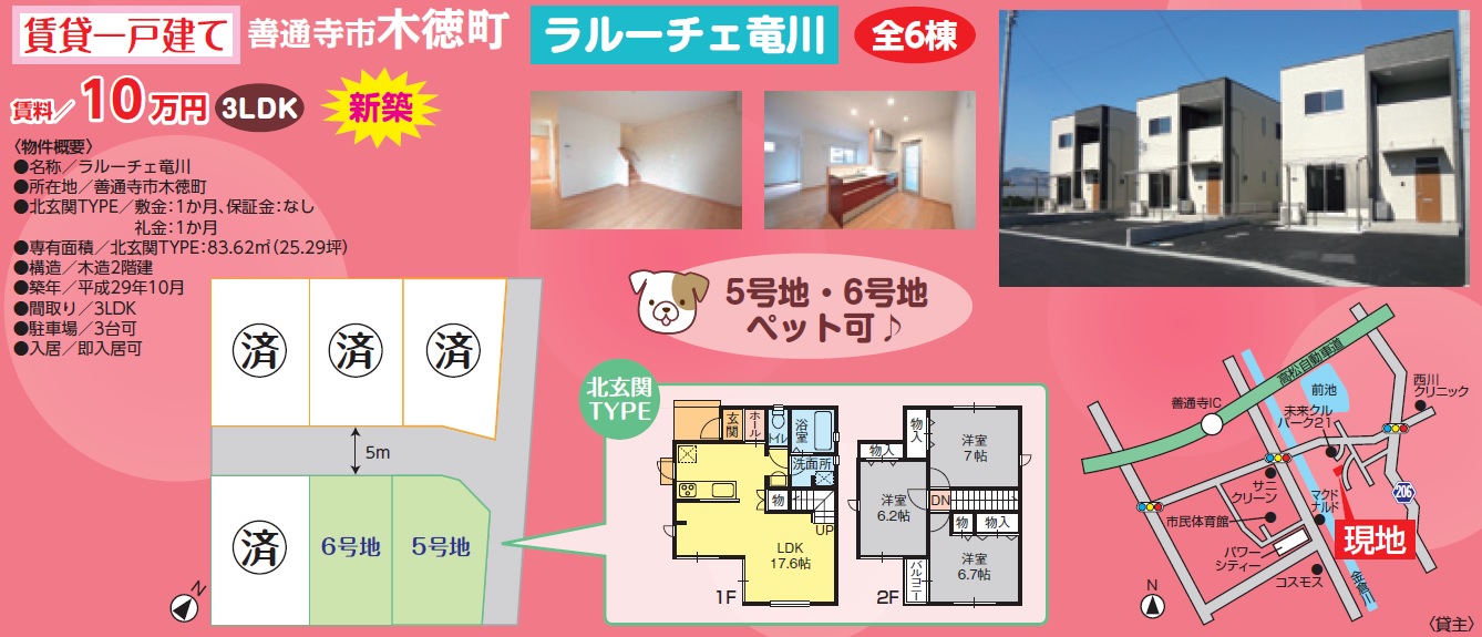 ラルーチェ竜川チラシ(H30