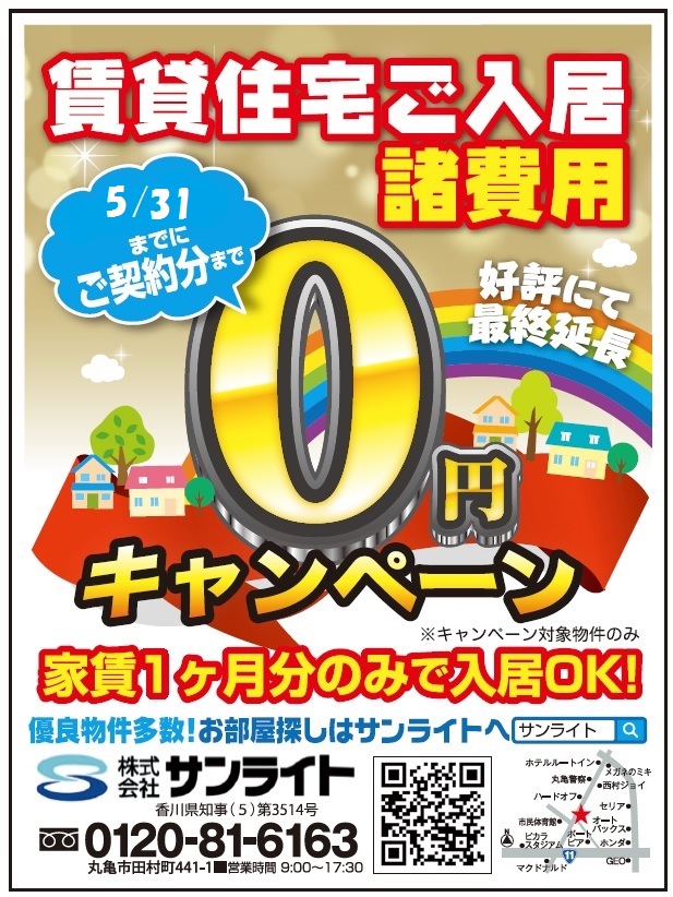 ゼロ賃貸表紙