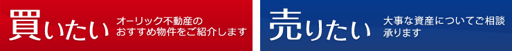 買いたい・売りたい(再修正)
