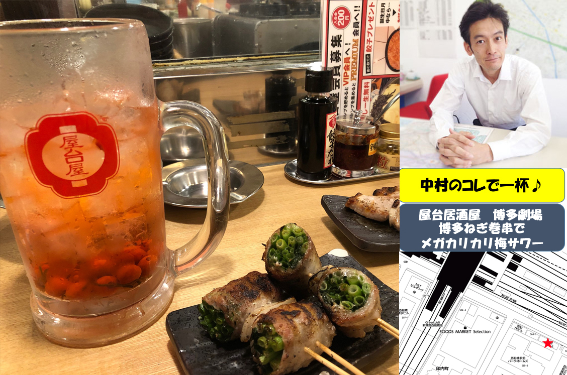 博多劇場で一杯