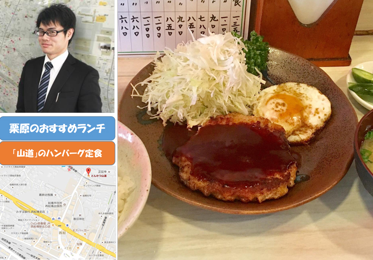 栗原のおすすめランチ
