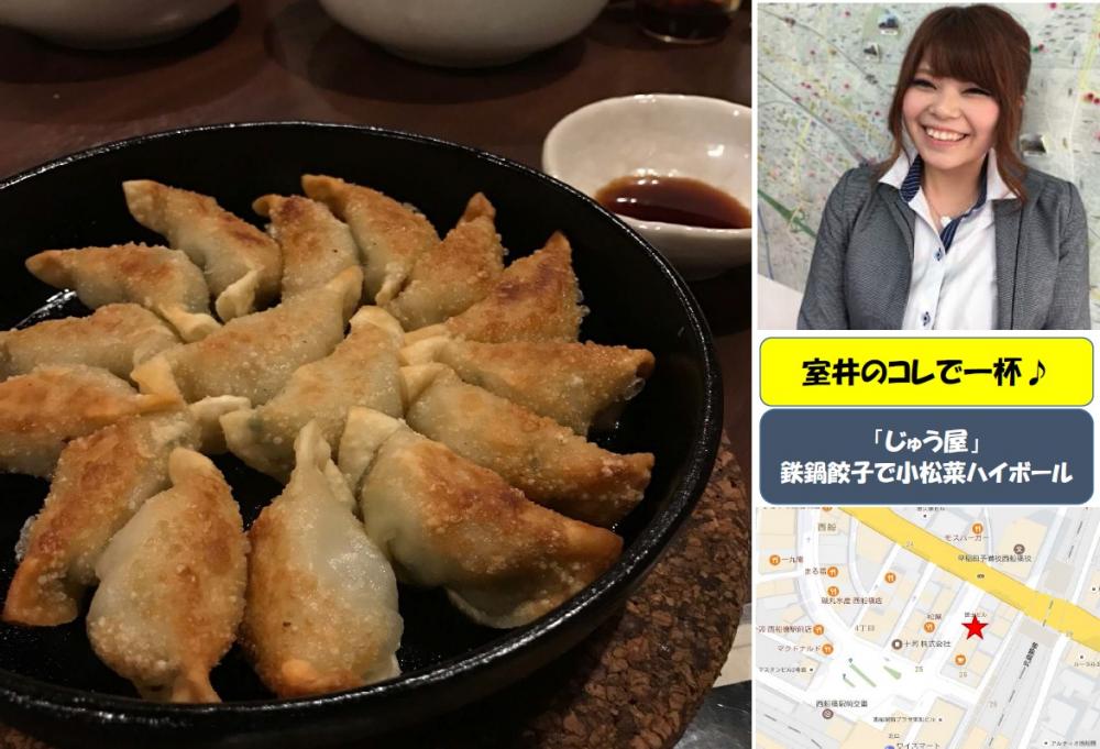 室井の一杯201701