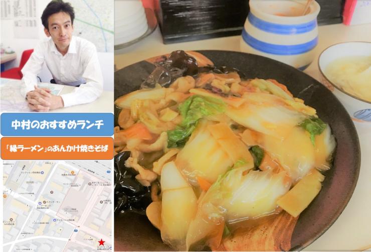 中村のおすすめランチ201703