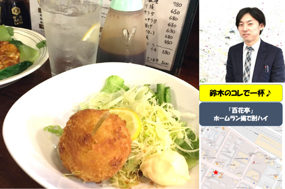 ホームラン揚げで一杯