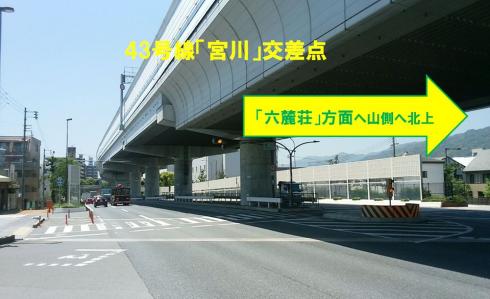 ①国道43号線を六麓荘方面へ北上