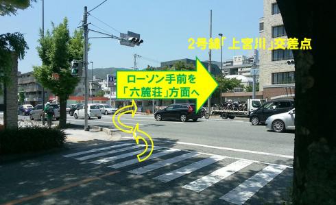 ②2号線「上宮川」交差点をクランクにローソン前を右折