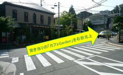 ⑦Garden(JoJo)前突き当り