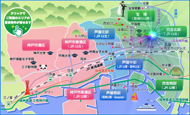 選択後(賃貸) - 西宮北部