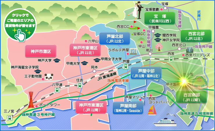 選択後(賃貸) - 西宮南部