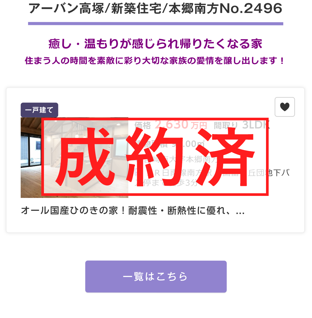 成約済み