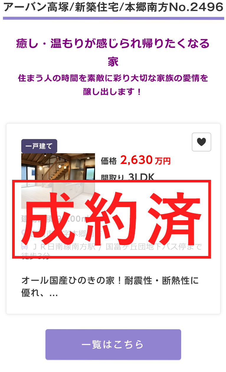 成約済み_スマホ