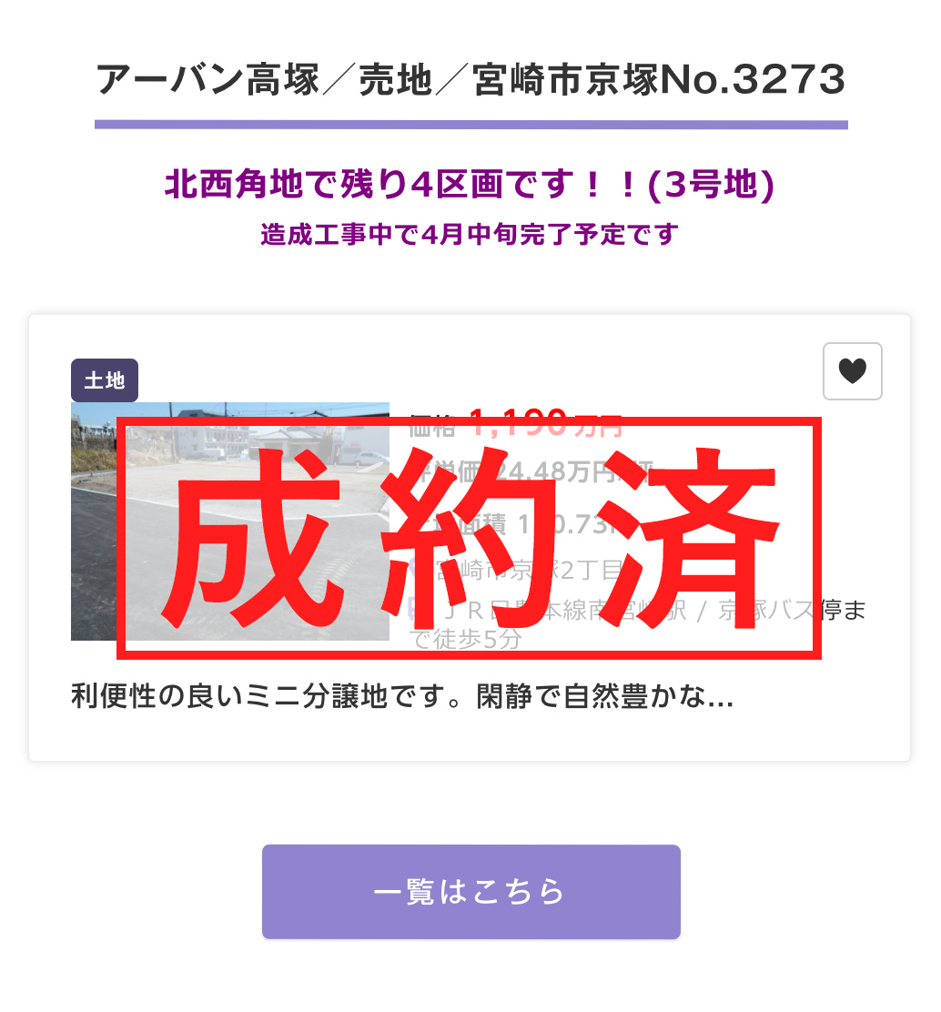 3273_成約済み